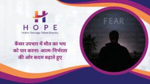 Read more about the article कैंसर उपचार में मौत का भय को पार करना: आत्म-निर्भरता की ओर कदम बढ़ाते हुए