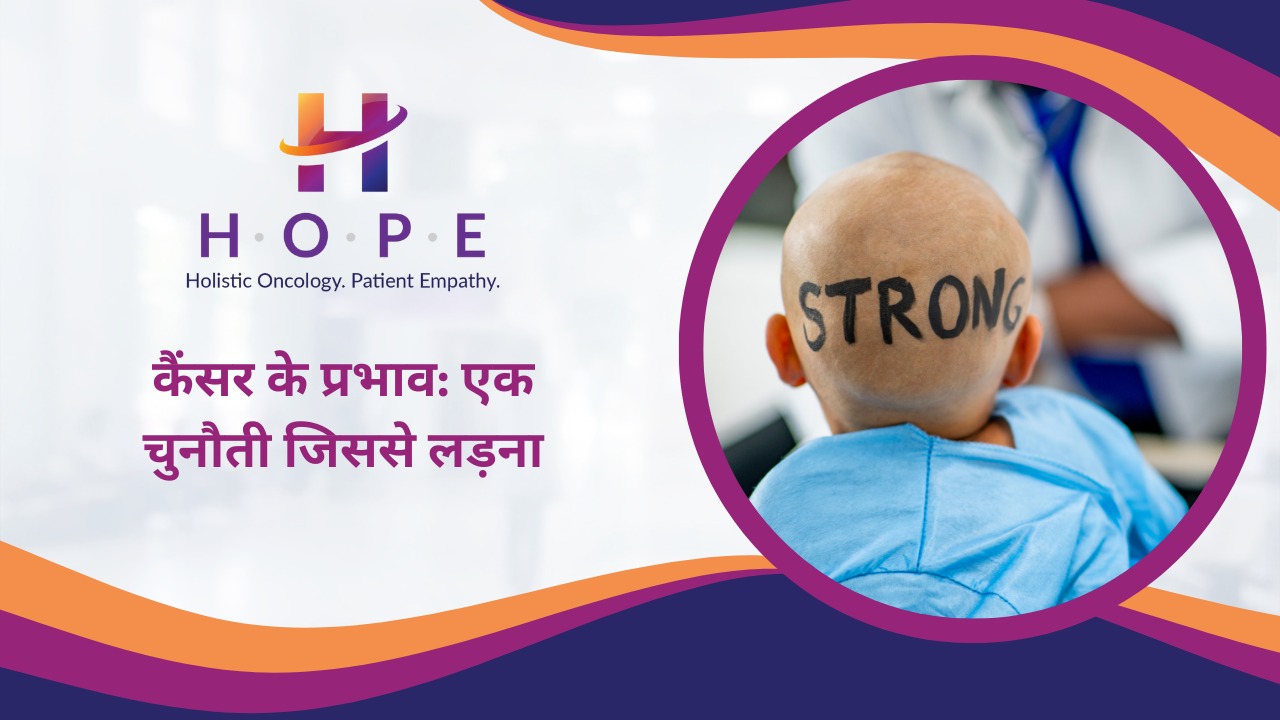 कैंसर के प्रभाव: एक चुनौती जिससे लड़ना